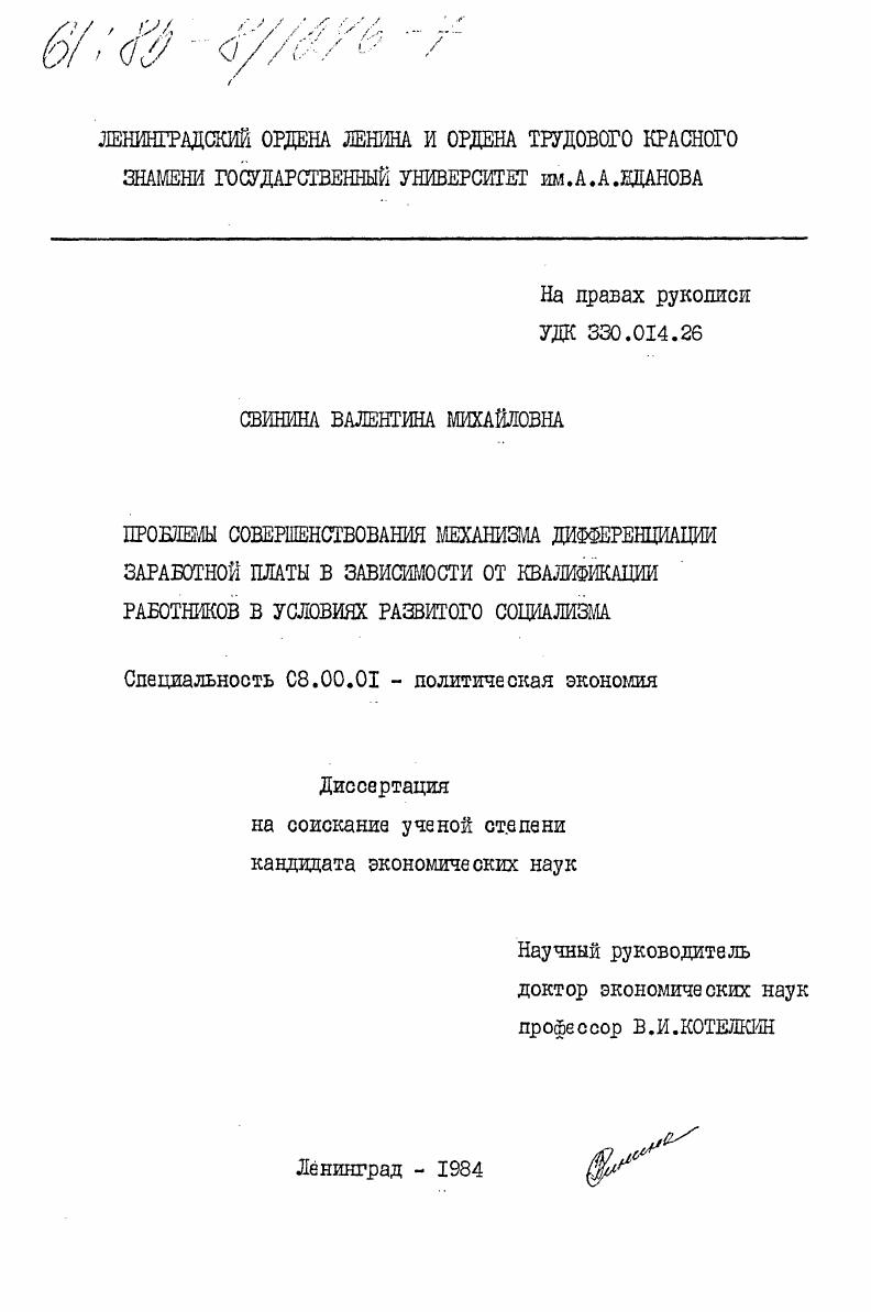 Проблемы совершенствования механизма дифференциации заработной платы в зависимости от квалификации работников в условиях развитого социализма