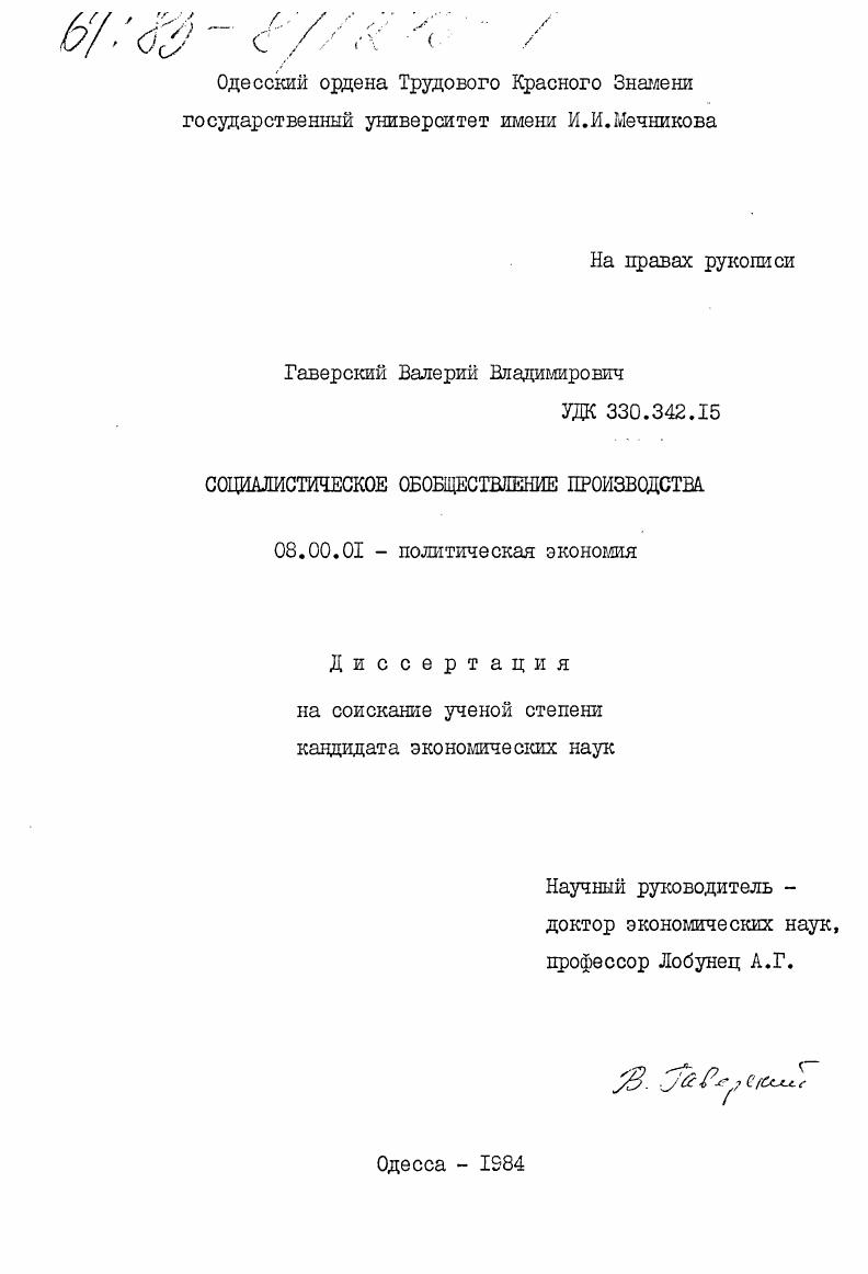 Социалистическое обобществление производства
