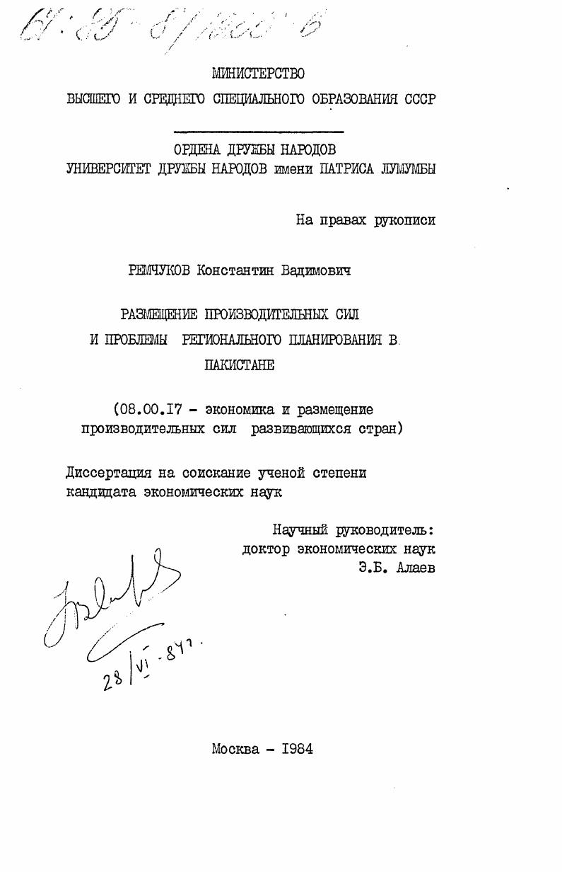 Размещение производительных сил и проблемы регионального планирования в Пакистане