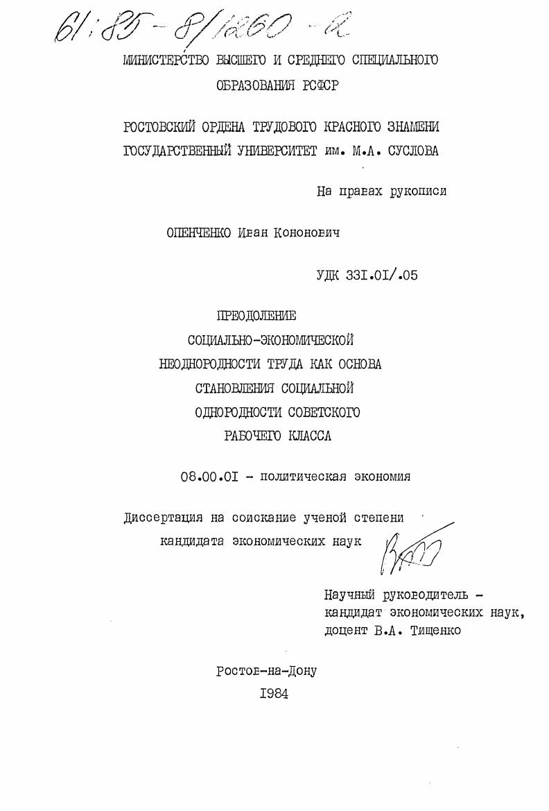 Преодоление социально-экономической неоднородности труда как основа становления социальной однородности советского рабочего класса