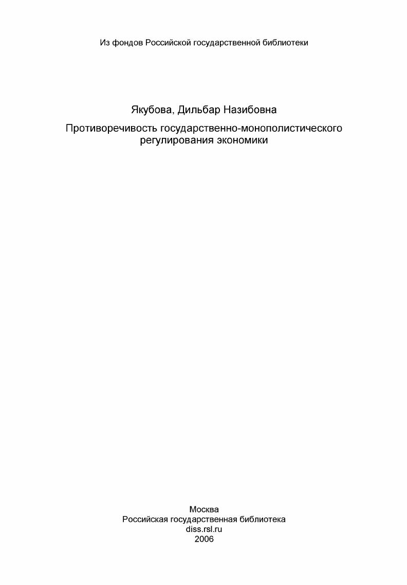 Противоречивость государственно-монополистического регулирования экономики