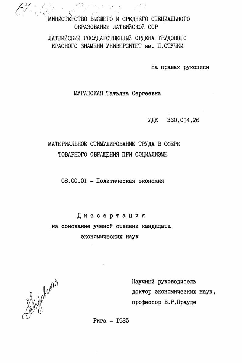 Материальное стимулирование труда в сфере товарного обращения при социализме