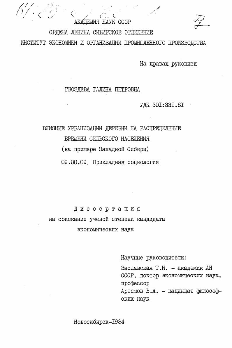 Влияние урбанизации деревни на распределение времени сельского населения (на примере Западной Сибири)