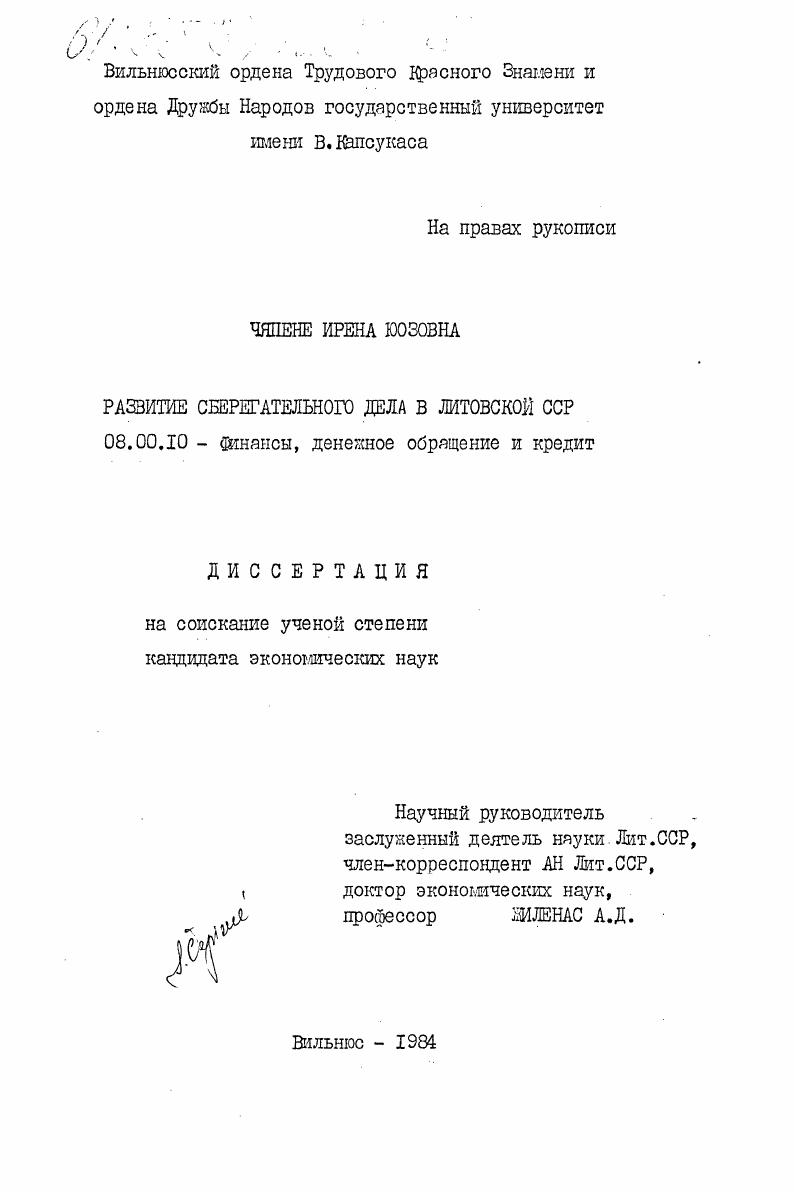 Развитие сберегательного дела в Литовской ССР