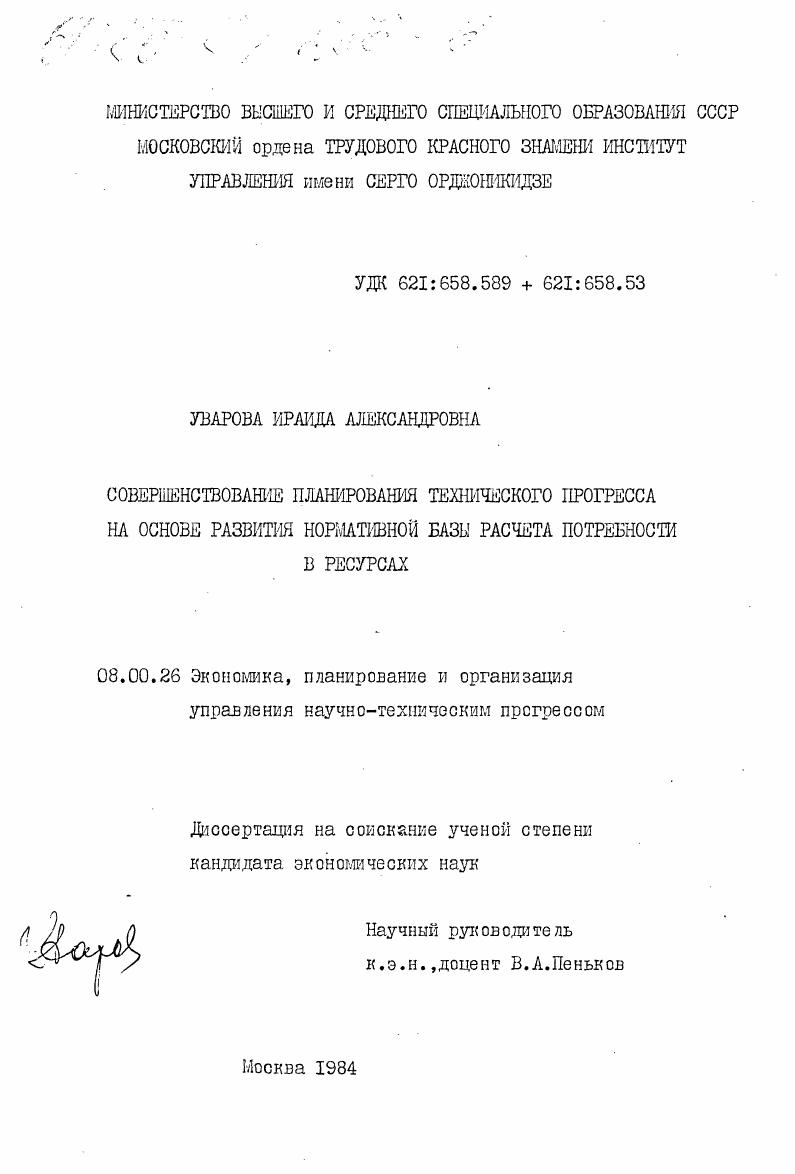 Совершенствование планирования технического прогресса на основе развития нормативной базы расчета потребности в ресурсах