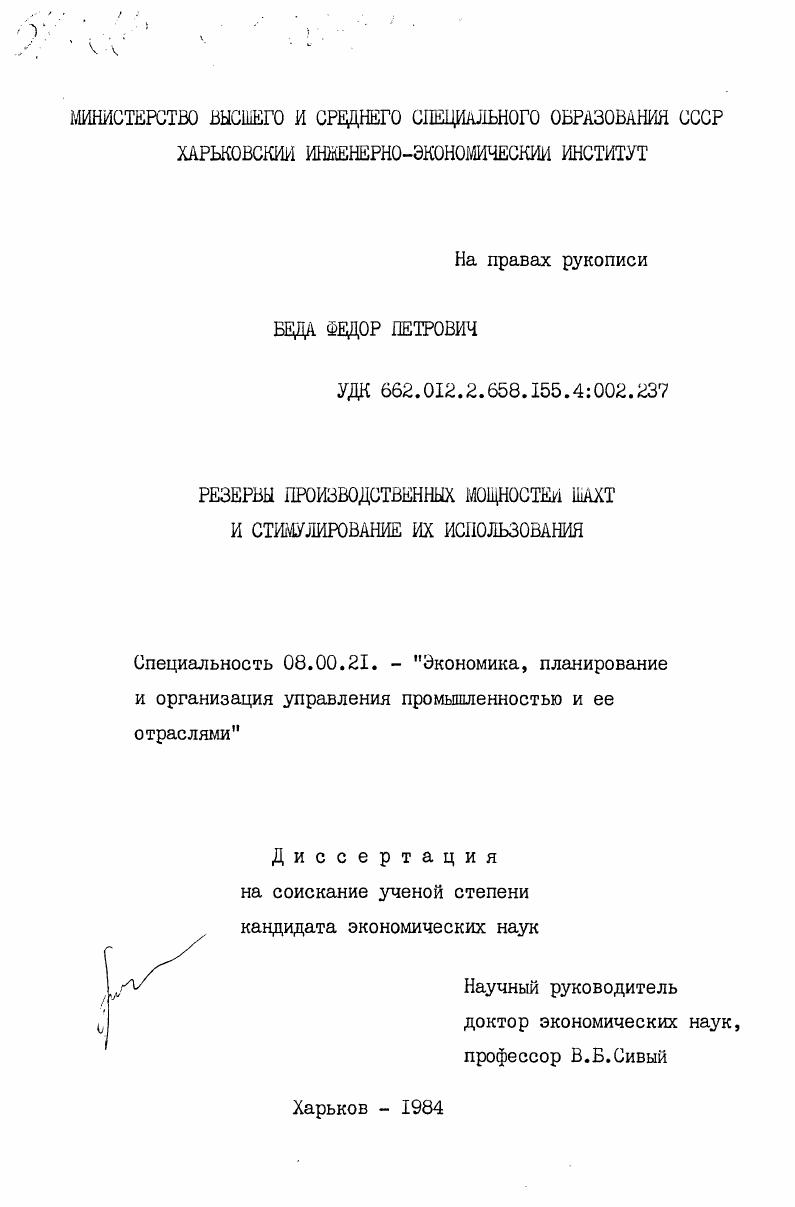 Резервы производственных мощностей шахт и стимулирование их использования