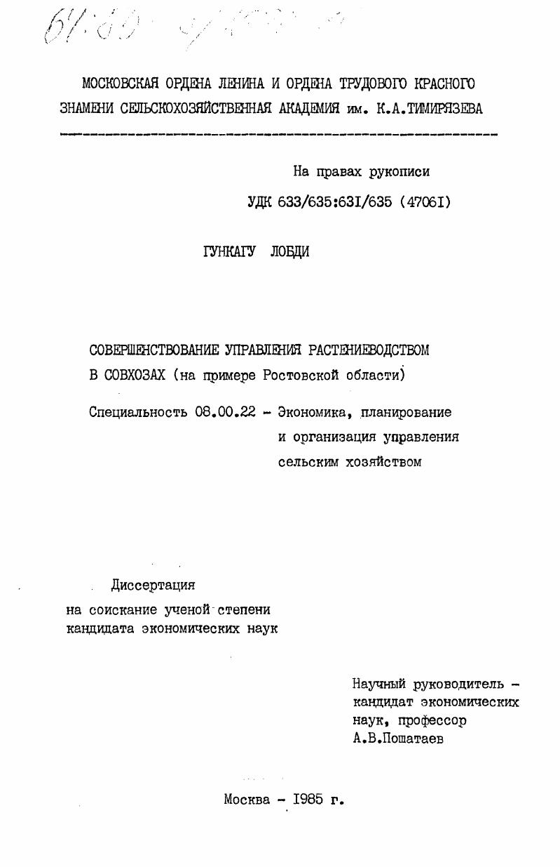 Совершенствование управления растениеводством в совхозах (на примере Ростовской области)