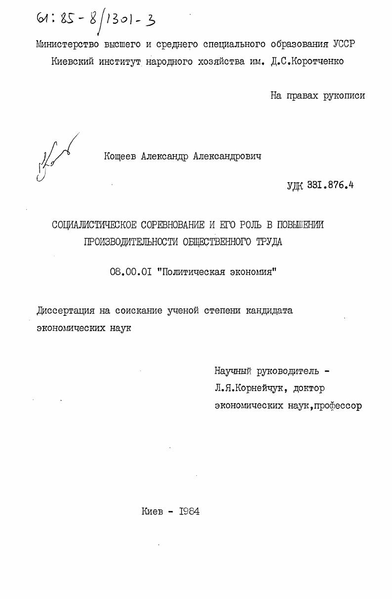 Социалистическое соревнование и его роль в повышении производительности общественного труда