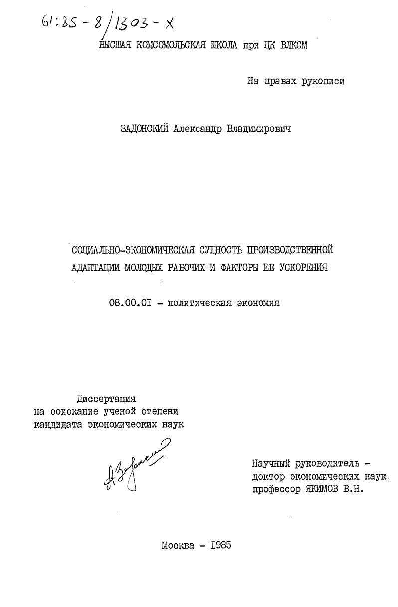Социально-экономическая сущность производственной адаптации молодых рабочих и факторы её ускорения