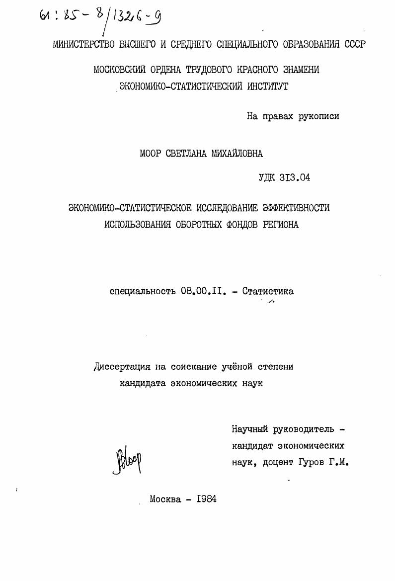 Экономико-статистическое исследование эффективности использования фондов региона