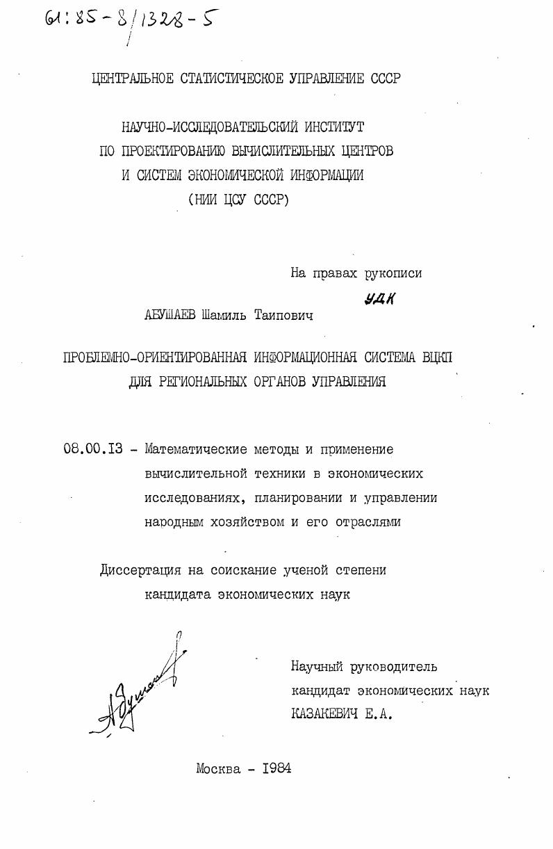 Проблемно-ориентированная информационная система ВЦКП для региональных органов управления