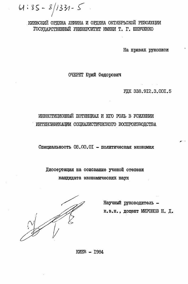 Инвестиционный потенциал и его роль в усилении интенсификации социалистического воспроизводства