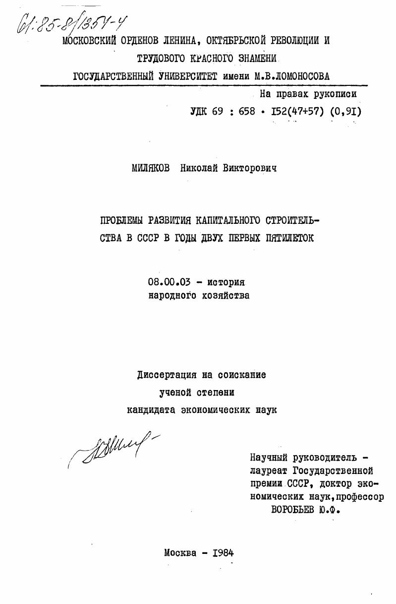 Проблемы развития капитального строительства в СССР в годы двух первых пятилеток