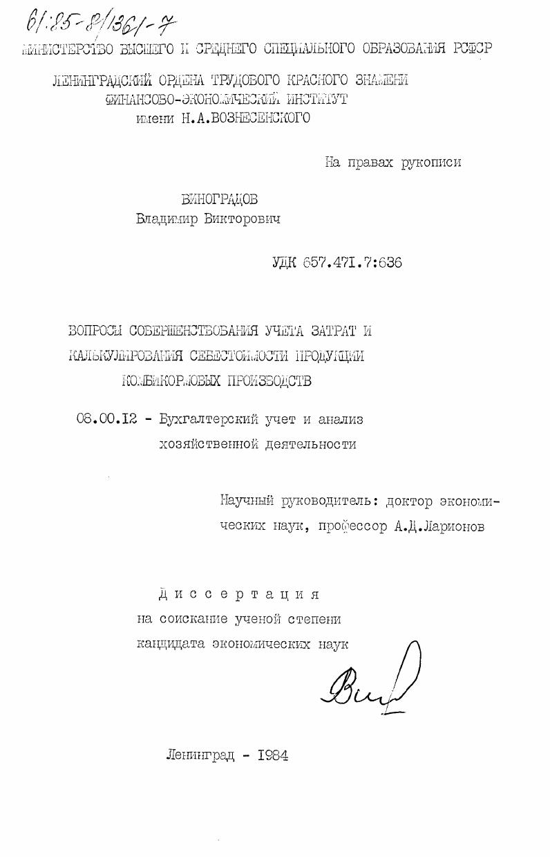 Вопросы совершенствования учета затрат и калькулирования себестоимости продукции комбикормовых производств