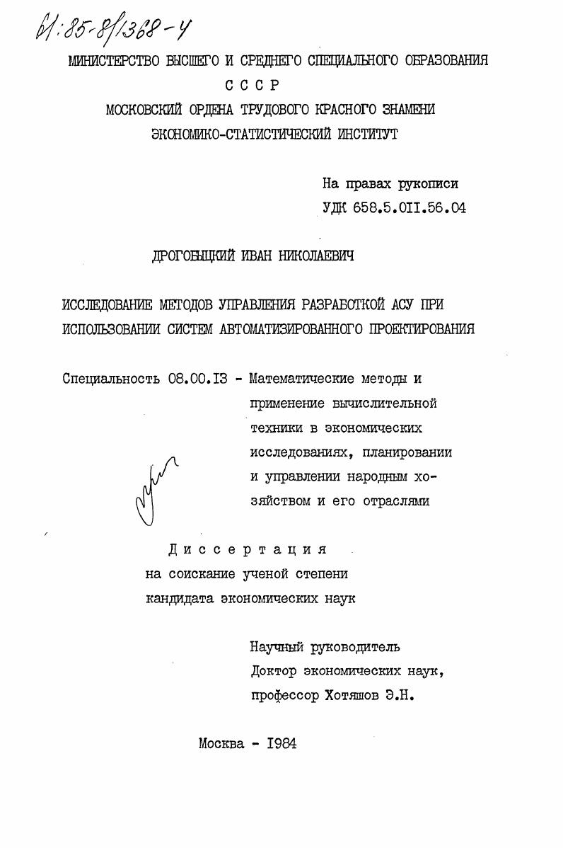 Исследование методов управления разработкой АСУ при использовании систем автоматизированного проектирования