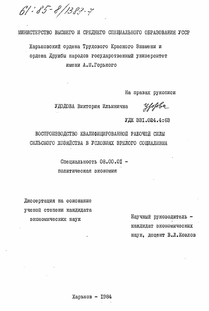 Воспроизводство квалифицированной рабочей силы сельского хозяйства в условиях зрелого социализма