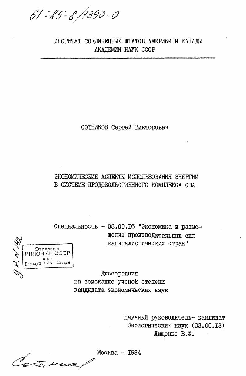 Экономические аспекты использования энергии в системе продовольственного комплекса США