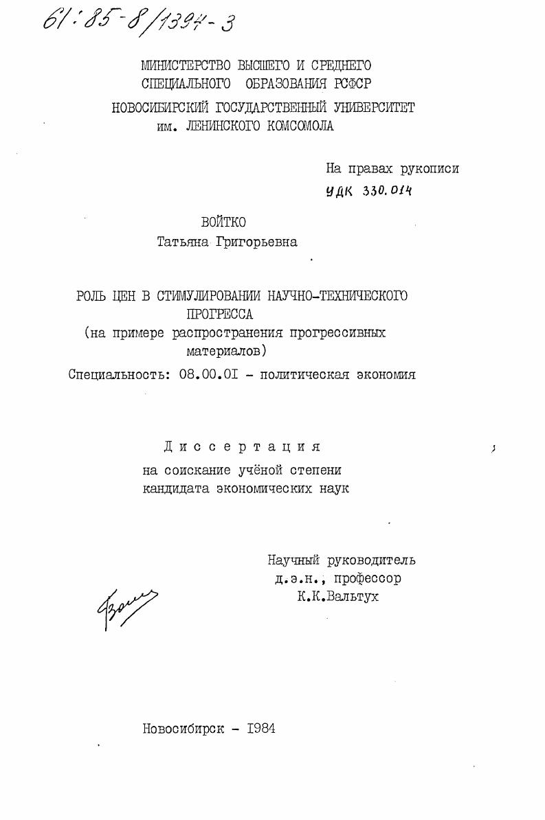Роль цен в стимулировании научно-технического прогресса (на примере распространения прогрессивных материалов)