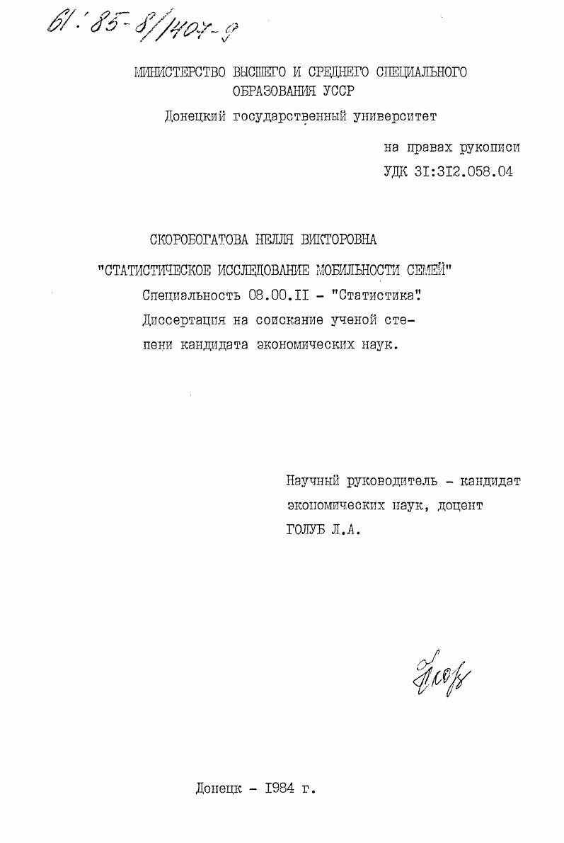 Статистическое исследование мобильности семей