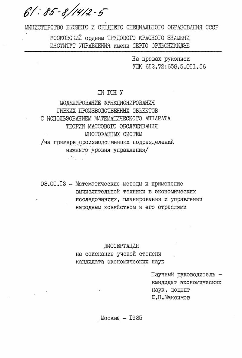 Моделирование функционирования гибких производственных объектов с использованием математического аппарата теории массового обслуживания многофазных систем (на примере производственных подразделений нижнего уровня управления)
