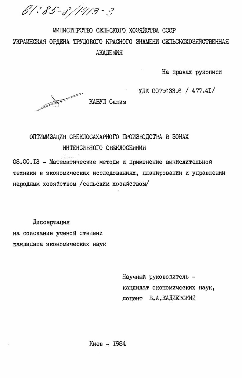 Оптимизация свеклосахарного производства в зонах интенсивного свеклосеяния