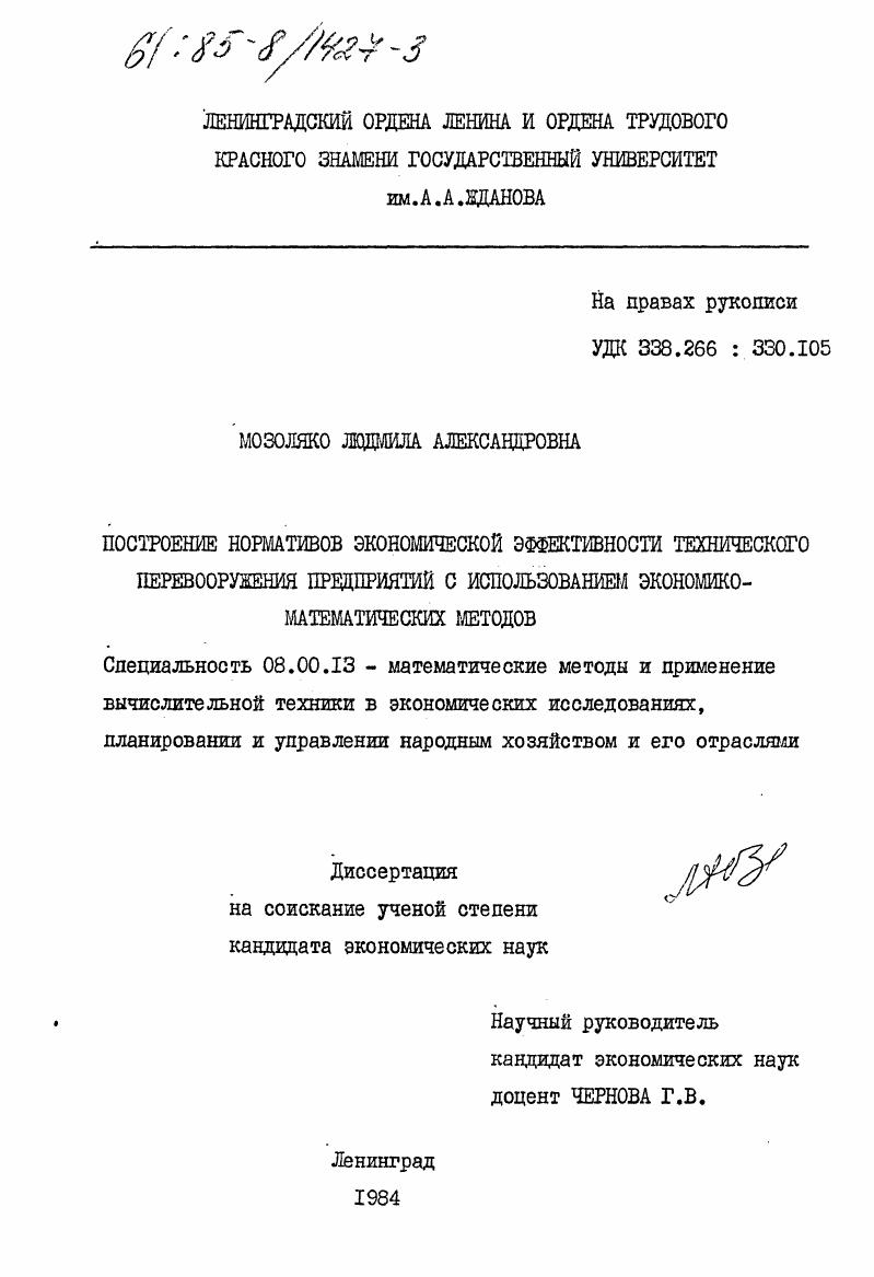 Построение нормативов экономической эффективности технического перевооружения предприятий с использованием экономико-математических методов