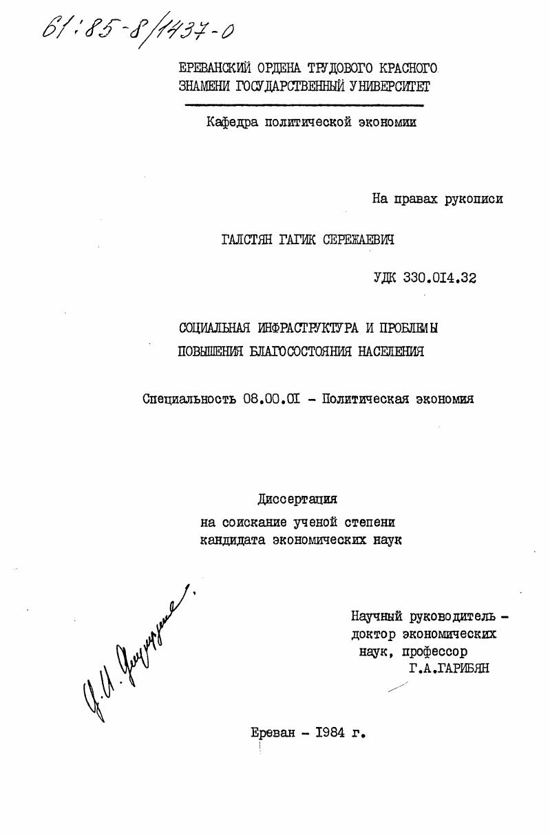 Социальная инфраструктура и проблемы повышения благосостояния населения