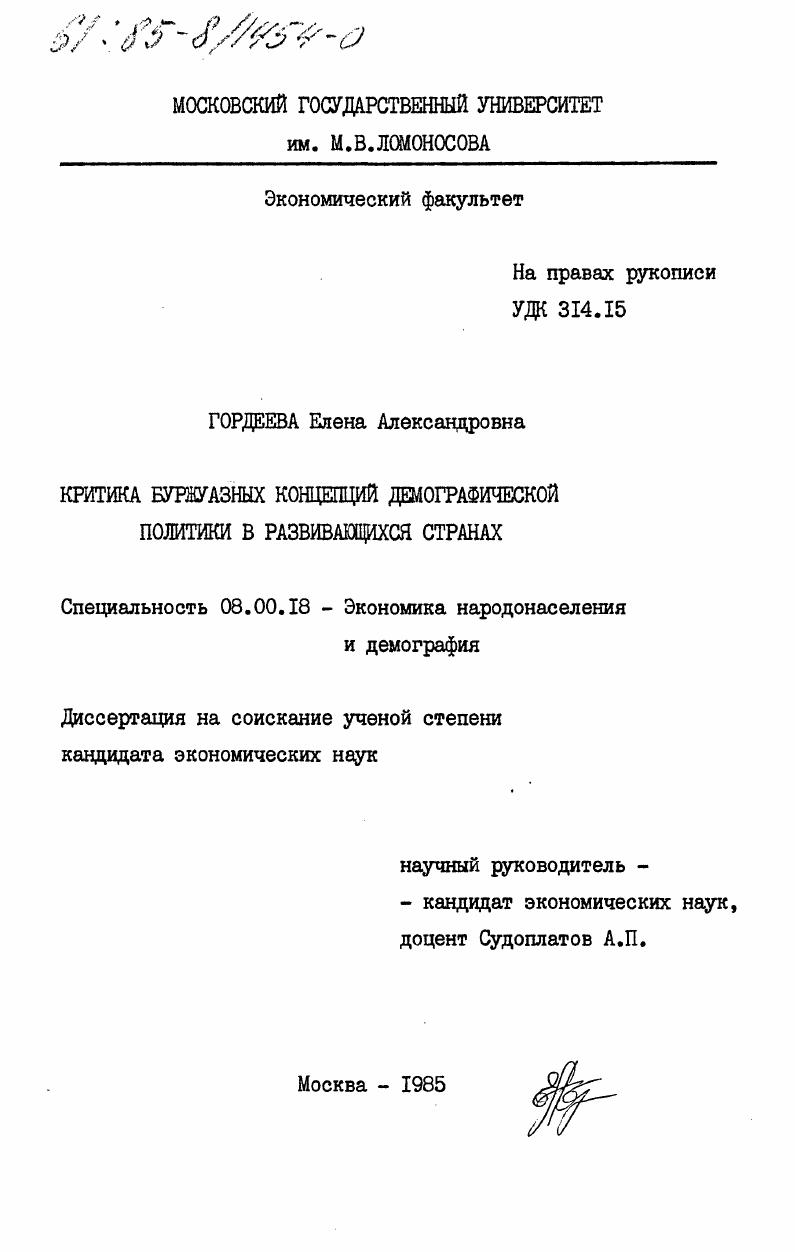 Критика буржуазных концепций демографической политики в развивающихся странах