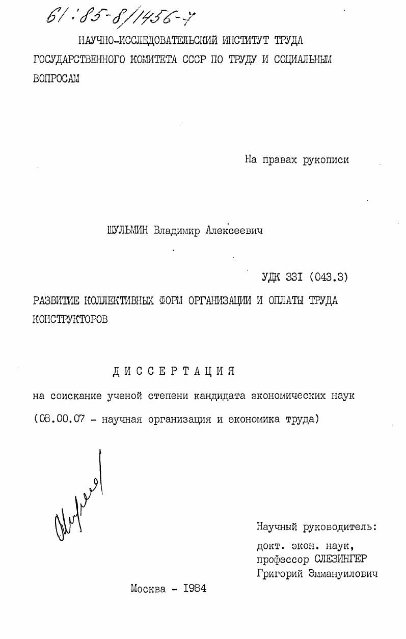Развитие коллективных форм организации и оплаты труда конструкторов