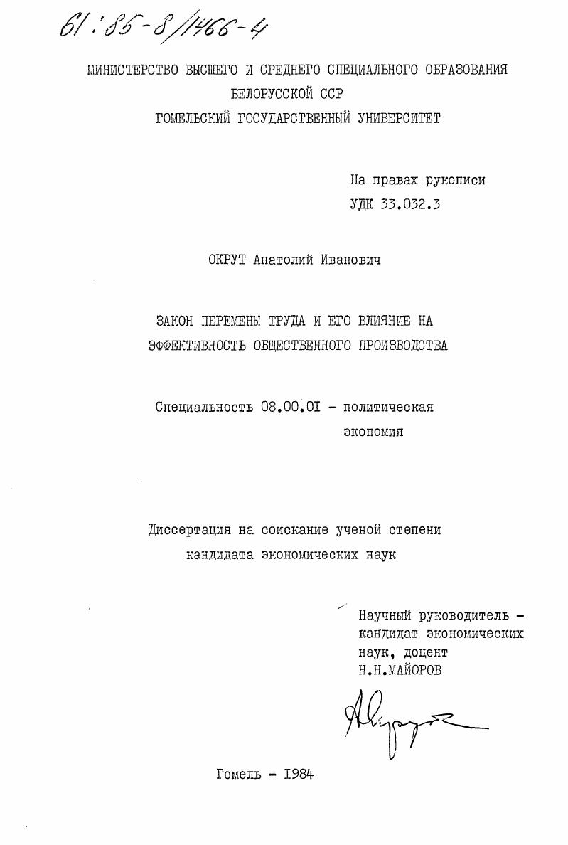 Закон перемены труда и его влияние на эффективность общественного производства