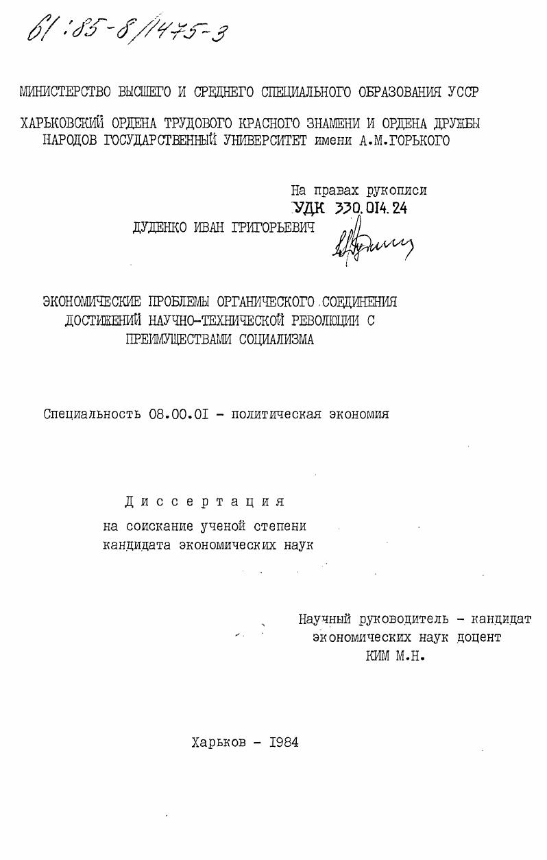 Экономические проблемы органического соединения достижений научно-технической революции с преимуществами социализма