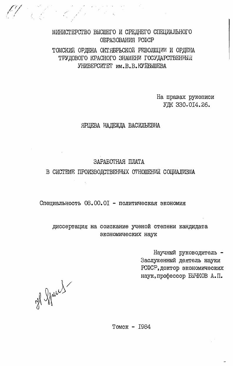 Заработная плата в системе производственных отношений социализма