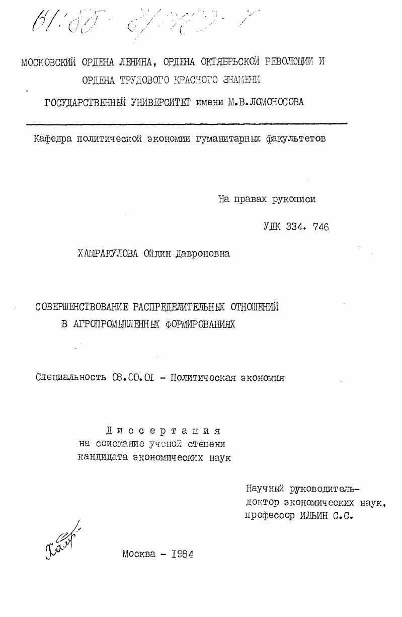 Совершенствование распределительных отношений в агропромышленных формированиях
