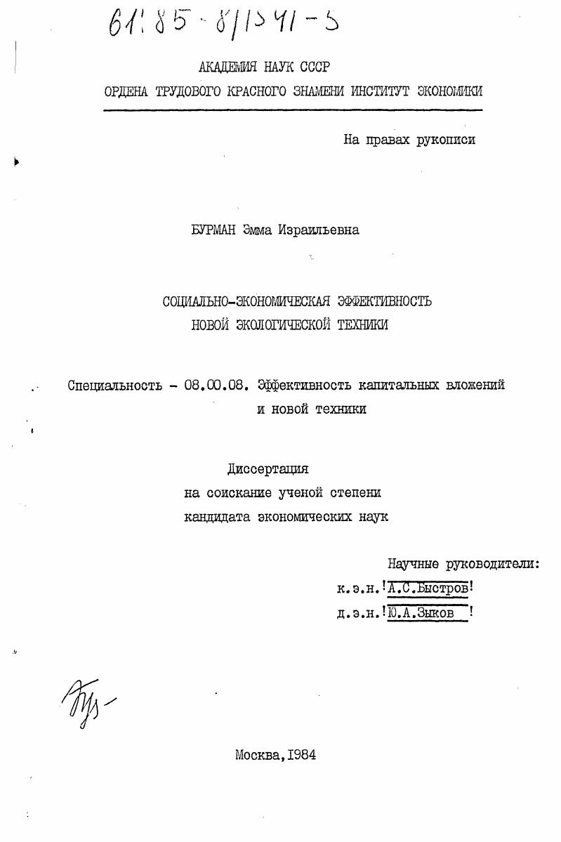 Социально-экономическая эффективность новой экологической техники