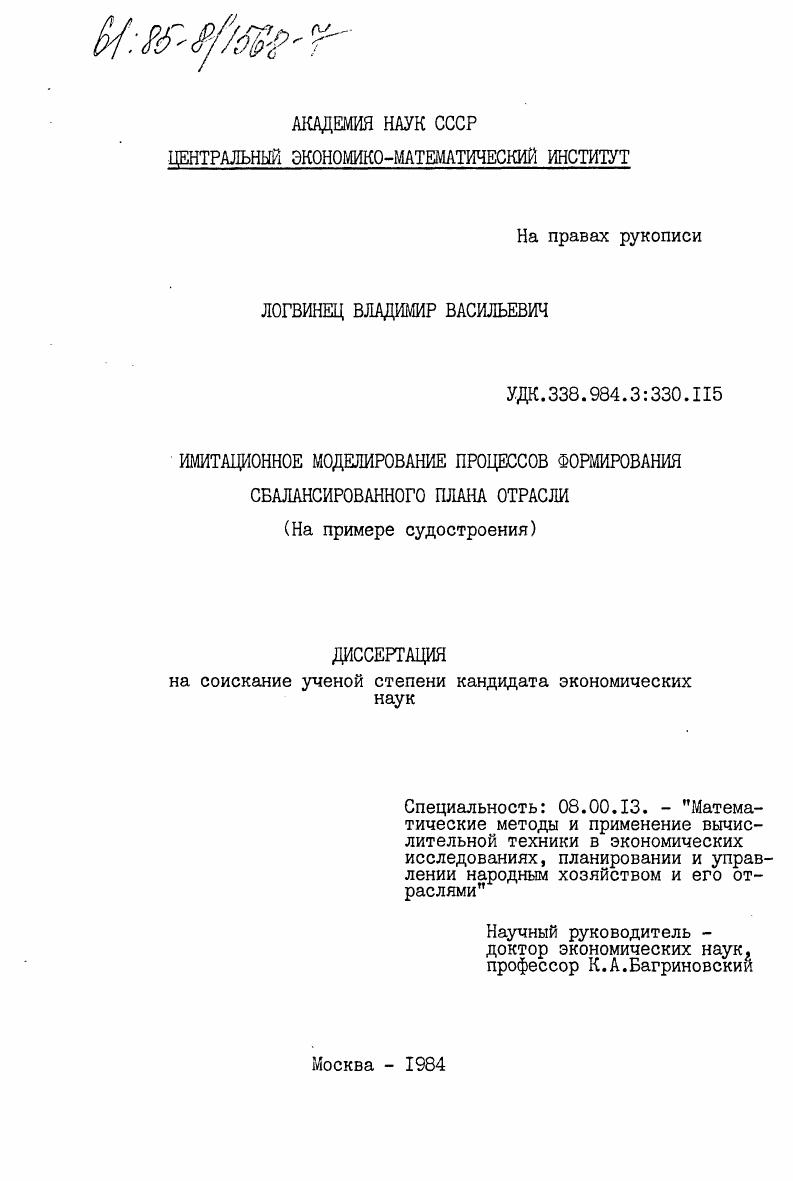 Имитационное моделирование процессов формирования сбалансированного плана отрасли (на примере судостроения)