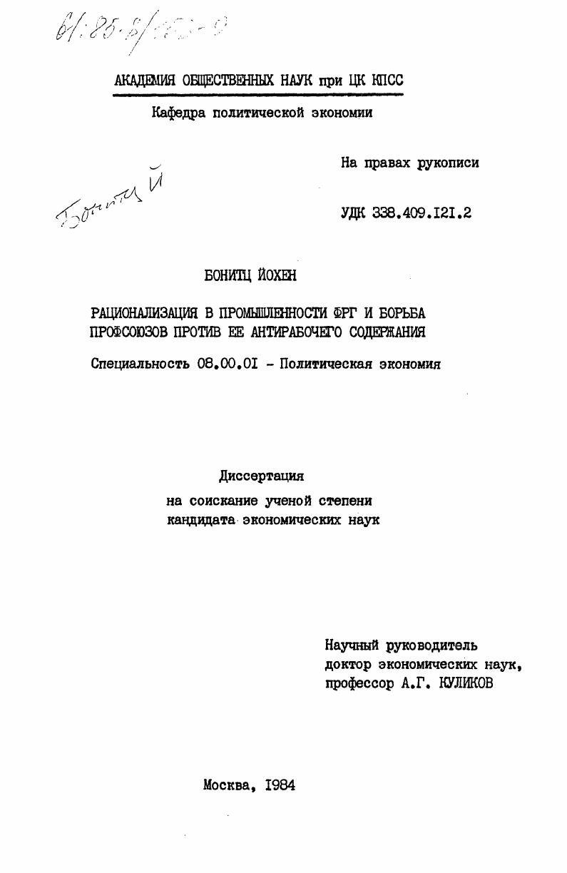 Рационализация в промышленности ФРГ и борьба профсоюзов против её антирабочего содержания
