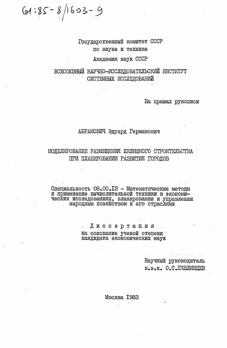 Моделирование размещения жилищного строительства при планировании развития городов