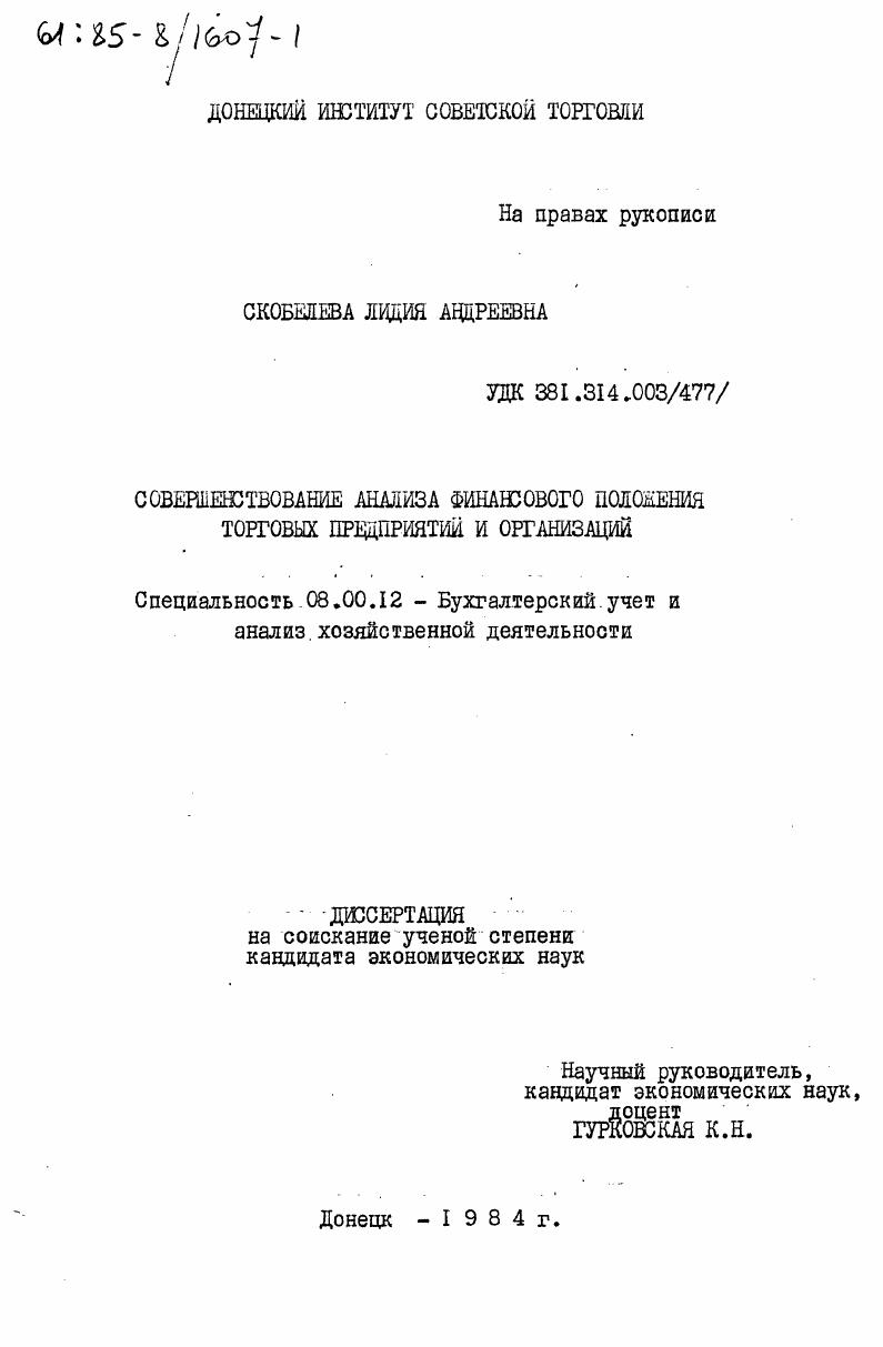Совершенствование анализа финансового положения торговых предприятий и организаций