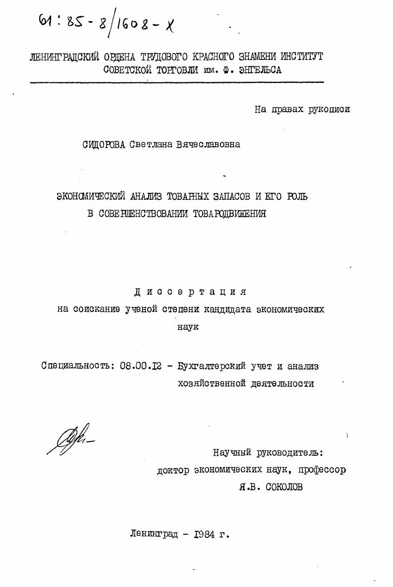 Экономический анализ товарных запасов и его роль в совершенствовании товародвижения