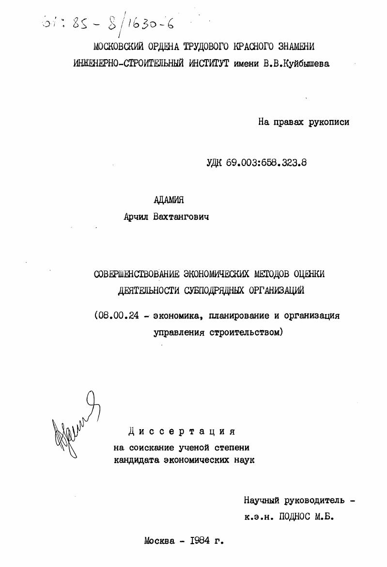 Совершенствование экономических методов оценки деятельности субподрядных организаций