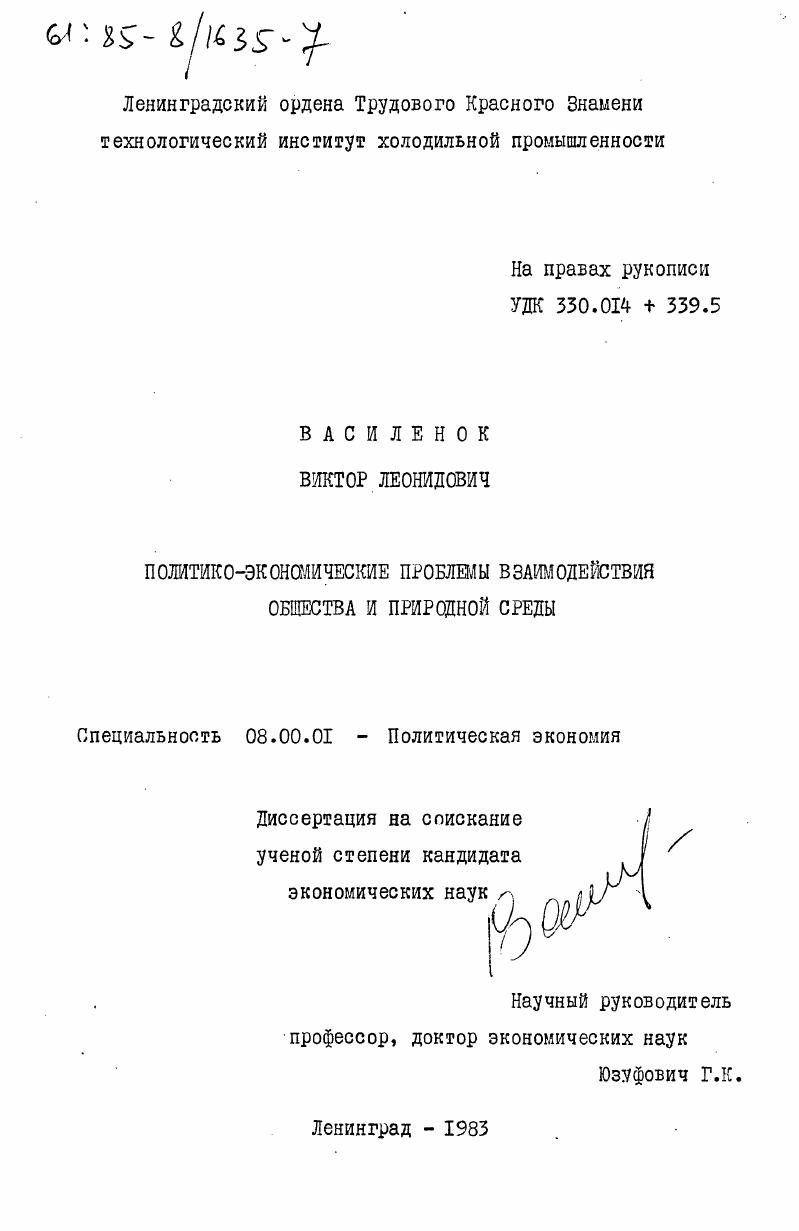 Политико-экономические проблемы взаимодействия общества и природной среды
