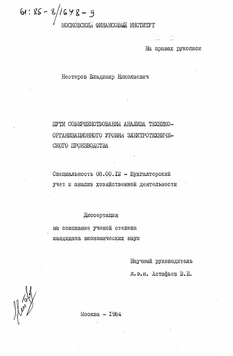 Пути совершенствования анализа технико-организационного уровня электротехнического производства