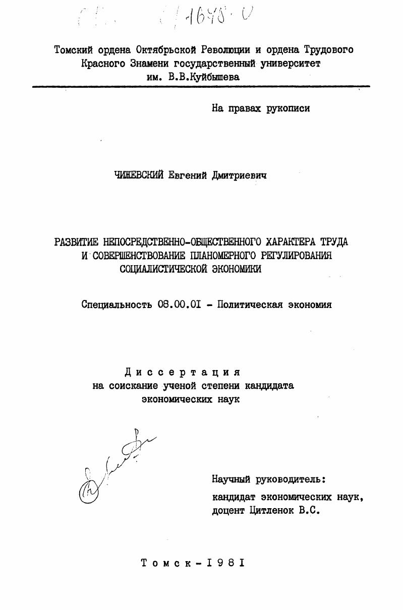 Развитие непосредственно-общественного характера труда и совершенствование планомерного регулирования социалистической экономики