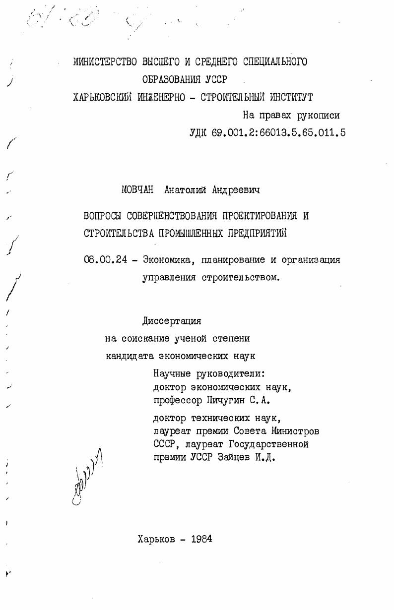 Вопросы совершенствования проектирования и строительства промышленных предприятий