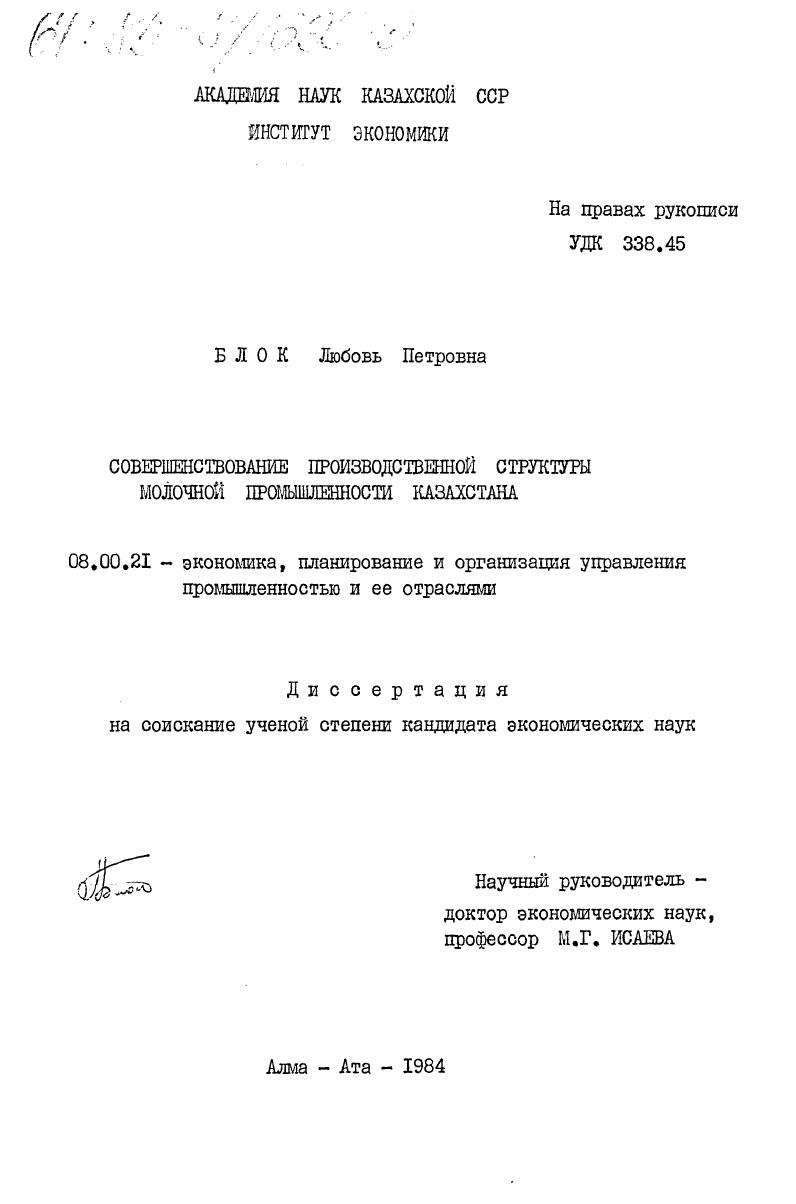 Совершенствование производственной структуры молочной промышленности Казахстана