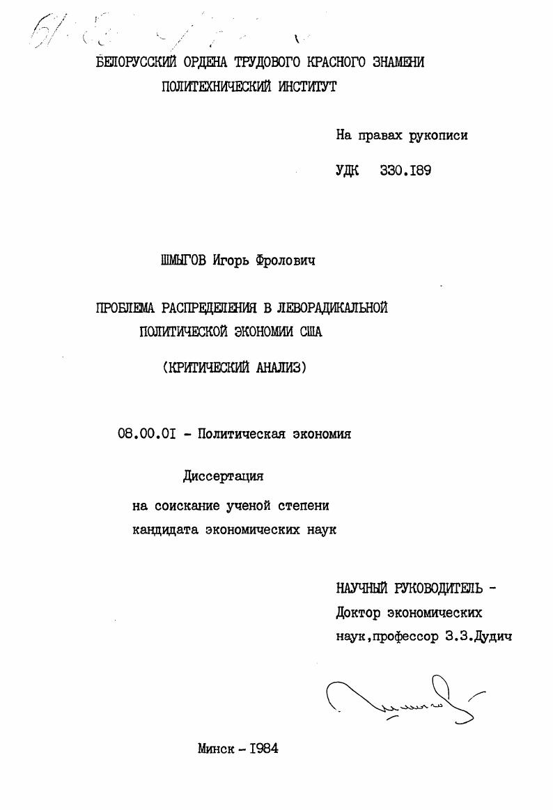 Проблема распределения в леворадикальной политической экономии США (критический анализ)