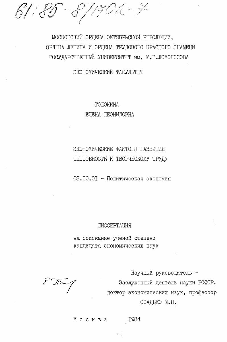 Экономические факторы развития способности к творческому труду