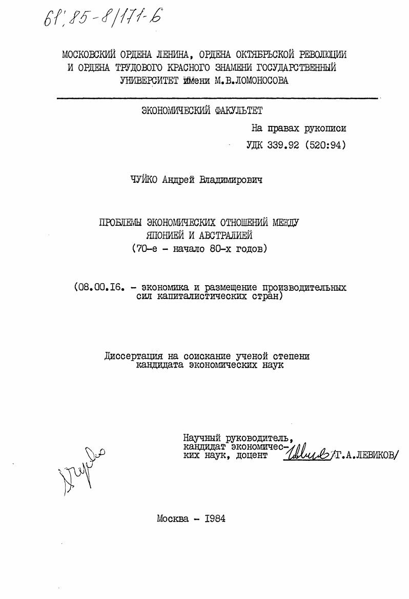 Проблемы экономических отношений между Японией и Австралией (70-е- начало 80-х годов)