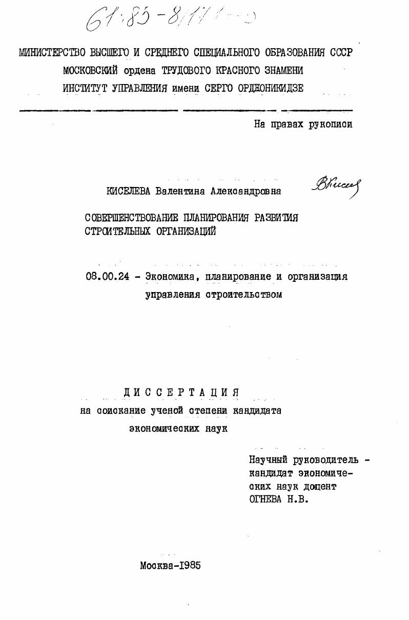 Совершенствование планирования развития строительных организаций