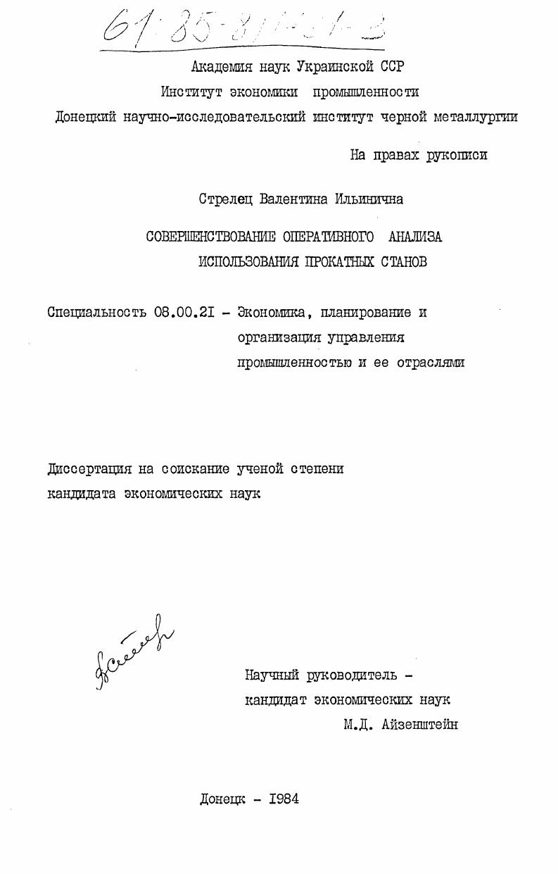 Совершенствование оперативного анализа использования прокатных станов
